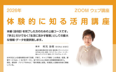 2025年11月14日開講の「体験的に知る活用講座」は、お陰様で定員に達しました