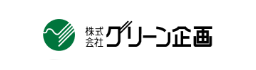 株式会社グリーン企画